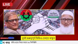 Ajker Bangla Khobor 18 Nov 2024  Bangladesh Letest News  Somoy SangbadNews  Bangla News Today [upl. by Yesteb]