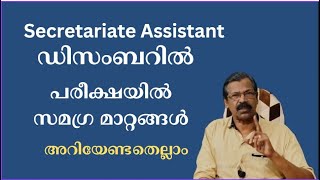 SECRETARIAT ASSISTANT NOTIFICATIONSyllabusVACANCY SALARYPROMOTION A to Z [upl. by Sharity]