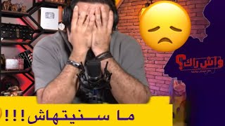 مرتي جابت صاحبها لدار تعشى وبات معانا وأنا لا خبر [upl. by Yedoc561]