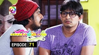 Sillara Samanallu Episode 71  quot සිල්ලර සමනල්ලු quot  සතියේ දිනවල රාත්‍රී 730 ට [upl. by Reviere]