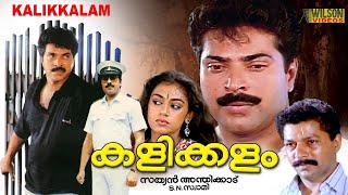 Kalikkalam Malayalam Full Movie  Mammootty Shobana Murali  Watch Online Action Thriller Movies [upl. by Firman865]