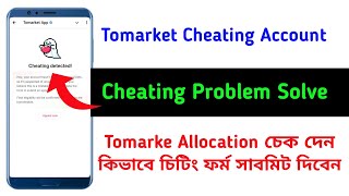 Tomarket Cheating Account Problem SolutionTomarket Token Allocation Check [upl. by Kuth]