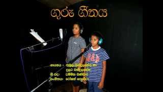 Pahanin Pahanak Guru Geethaya Song Dedicated for All the Teachers ගුරු ගීතය [upl. by Tomchay]