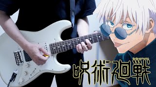 【呪術廻戦OP】青のすみか  キタニタツヤ ギター弾いてみた Guitar Cover [upl. by Lonnard]