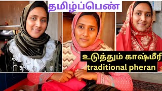 தமிழ்ப்பெண் உடுத்தும் kashmiri traditional pheran kashmir pheran tamil dailyvlog [upl. by Roselani]