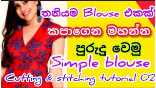 How to sew a simple blouse for beginners  Blouse cutting amp stitching [upl. by Leland]