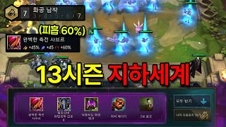 롤토체스 시즌13 7화공 남작 레전드 보상 행운 보상보다 더 좋음 ㅋㅋㅋㅋㅋ [upl. by Graybill]