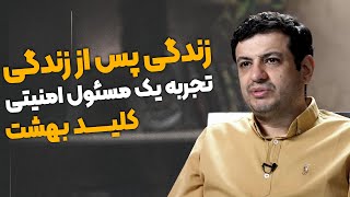 معجزه نیت 1  به سادگی بهشت رو بخر  تجربه یک مسئول امنیتی [upl. by Nnylrac490]