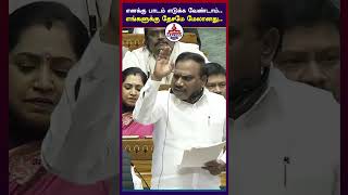 A Raja speaks about Stalin in Parliament  dmknews arajaspeech dmkstalin udhayanidhi viral [upl. by Bilicki36]