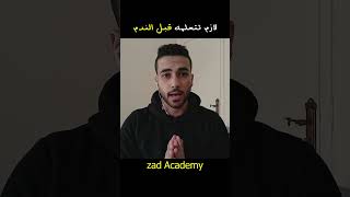 تجربتي الشخصية في أكاديمية زاد للعلوم الشرعية بالسعودية قريبا ONLINE  Zad Academy [upl. by Ramyaj678]