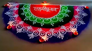 Diwali rangoli  Diwali rangoli design  biggest galicha rangoli diwali sanskar bharti rangoli [upl. by Forelli703]