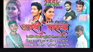 BANJARA SONG YE AARCHI M CHU TARO PARASYA KISHORSTUDIO [upl. by Alliuqat]