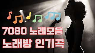 노래방 인기곡노래방 애창곡 트로트 메들리 노래모음노래방 순위 2024 [upl. by Ainelec368]