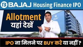 Bajaj Housing Finance IPO Allotment यहां देखें  IPO ना मिलने पर BUY करे या नहीं [upl. by Aifoz]