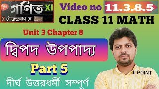 11385 Binomial Theorem Part 5 Class 11 Math in Bengali [upl. by Grey307]