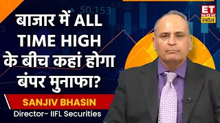 Sanjiv Bhasin Stocks Picks  बाजार में ALL TIME HIGH के बीच कहां होगा बंपर मुनाफा  ET Now Swadesh [upl. by Ian]