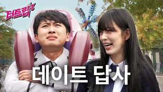 ENG미미미누가 제안하는 초고속 이별 데이트 코스 w채영  터트립3 EP1 [upl. by Neelhsa]