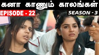 Kana Kaanum Kaalangal Season 3 Episode 22  Nikitha Strick  Cine Times [upl. by Ldnek]