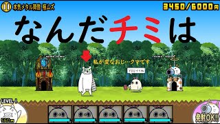 にゃんこ大戦争 なんだチミは！！！！！！！！！！大逆襲のメタックマ 本気メタル降臨 極ムズ 攻略 [upl. by Prasad811]