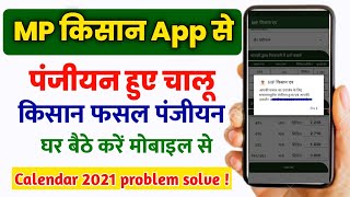 mp kisan app se panjiyan kaise kare 202223  mp e uparjan me panjiyan kaise kare gehu panjiyan 2022 [upl. by Saree762]