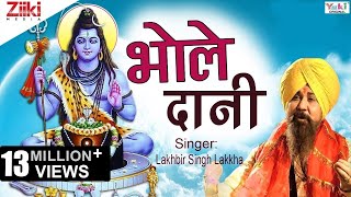 Shiv Bhajan  भोले दानी  Bhole Daani  Lakhbir Singh Lakkha  Latest Hindi Bhajan 2020 [upl. by Syah]