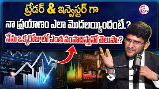 Revanth Investment Journey  How To Invest For Beginners  stock market amp trading  SumanTV Finance [upl. by Eissac]