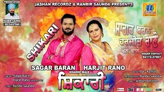 Shikari  Sagar baran amp Harjit Rano  Latest Punjabi songs 2019 Jashan Recordz [upl. by Noed]