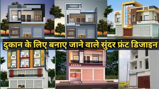 Top 10 Shop front design  नीचे दुकान ऊपर मकान  दुकान के लिए फ्रंट डिजाइन [upl. by Aniloj]