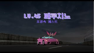 PRSRC LV45 레전드 페루치노 [upl. by Terhune]