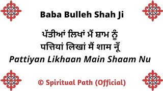 Pattiyan Likhaan Main Shaam Nu Mainu Piya Nazar Naa Aave  Kalaam Baba Bulleh Shah Ji [upl. by Airetnahs417]