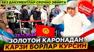 Аэропорт ❗️Жонли Эфир ❗️Карзи Штрафи борлар Проверка Кучайди [upl. by Kiernan]