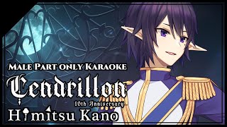 【カラオケ  Karaoke】Cendrillon 10th Anniversary サンドリヨン カイトパートのみ  Male Part Only Cover [upl. by Akela]