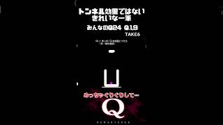 【毎日一筆中】トンネル効果ではなくボールを地面にきれいにつける一筆クリア qremastered 物理演算 qdidit shorts [upl. by Akiemehs]