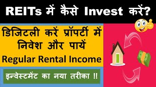 How to Invest in REITs  REITs में कैसे निवेश करें  REIT Investing for Beginners [upl. by Batista220]