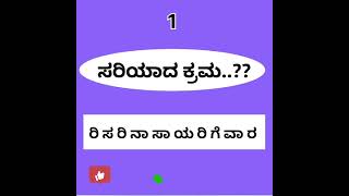 ಉತ್ತರ ಹೇಳಿ ಅಕ್ಷರ ಜೋಡಿಸಿmaatu muttu [upl. by Agee]