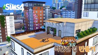 커피프린스 1호점 한결이 하우스 Coffee Prince Han Gyeols House｜심즈4 건축｜Sims4 Stop Motion Build｜NoCC [upl. by Eimar]