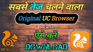 How to download uc browser  Uc browser download kaise kare [upl. by Asiled]