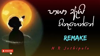 SAJEE  පායා ඇයි හිනැහෙන්නේ  Paya Ai Hennahenna Remake  H R Jothipala [upl. by Isolde909]