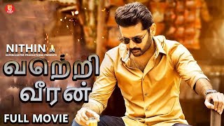 வெற்றி வீரன்  TAMIL FULL MOVIE  NITHIN  SUPERHIT TAMIL MOVIES  TAMIL NEW MOVIE 2024 [upl. by Raynah]