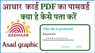 Aadhar Card ka password kaise pata Karen  आधार कार्ड का पासवर्ड कैसे पता करें adharcard uidai [upl. by Neicul]