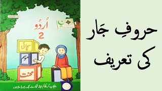 Haroof e Jar ke Tareef in Urdu Class 2 by Basic Education  حرف جار [upl. by Edlun564]