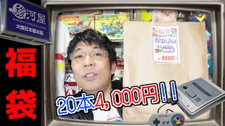 日本橋駿河屋スーファミ福袋再び！シューティングゲームが欲しいのだが！？の巻【SFC】 [upl. by Blatt]