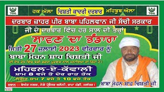 Live Sawan Mela चिश्ती कादरी दरबार  Darbar Jahar Peer Baba Pehlwan Ji  Baba Mohan Shah Chisti Ji [upl. by Frye199]