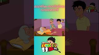 Malayalam Storyquotമാന്ത്രിക താലിയിലെ ഡയമൊണ്ട്quotMoral Stories Malayalam Malayalam Fairy Talesshorts [upl. by Rochette212]