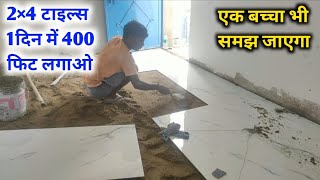 एक दिन में 400 फिट लगाओfloor tiles kaise lagayefloor tiles kaise lagate hainfloor tiles fitting [upl. by Amaras]