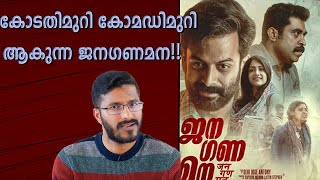 Jana Gana Mana Analysis  Prithviraj  Movie Review  My Opinion  Malayalam Movie [upl. by Antonietta234]