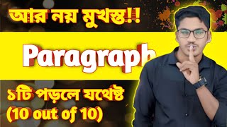 Paragraph লেখার নিয়ম  Paragraph লেখার নিয়ম HSC  paragraph মূখস্ত করার সহজ উপায়  traffic jam [upl. by Harutak178]