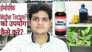 What is mother tincher in homeopathyHow to use mother tincher [upl. by Eilah610]