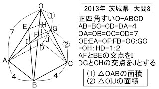 茨城県 高校入試数学 2013年 大問8 [upl. by Yanffit]