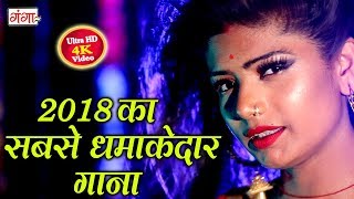 2018 का सबसे धमाकेदार गाना  सेजिया पे रोज तरसेला  NEW BHOJPURI SONGS 2018 [upl. by Foote]